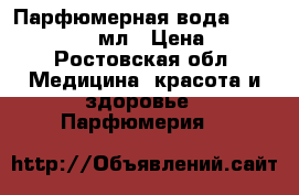 Парфюмерная вода Rare Pearls, 50 мл › Цена ­ 800 - Ростовская обл. Медицина, красота и здоровье » Парфюмерия   